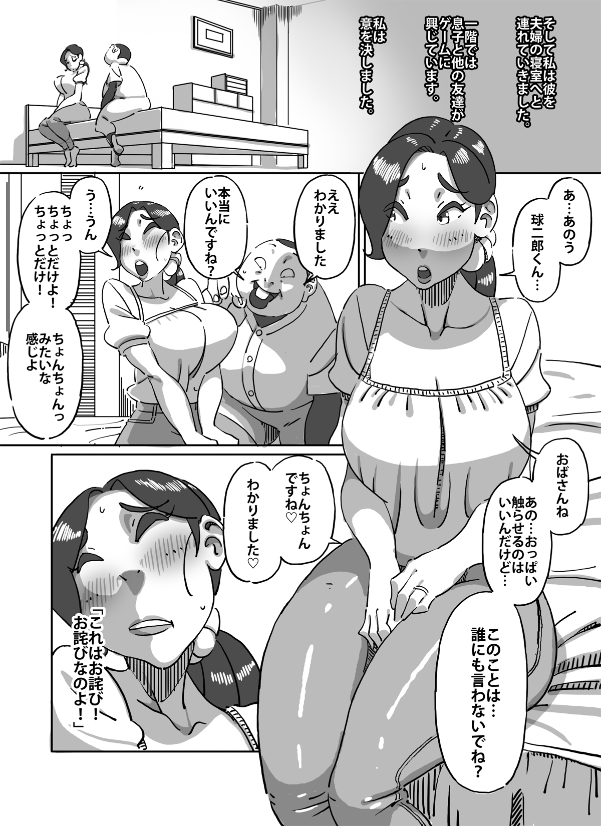 [maple-go] Kyuujirou Kun Hitozuma no Oppai ga Momitai Toshigoro page 7 full