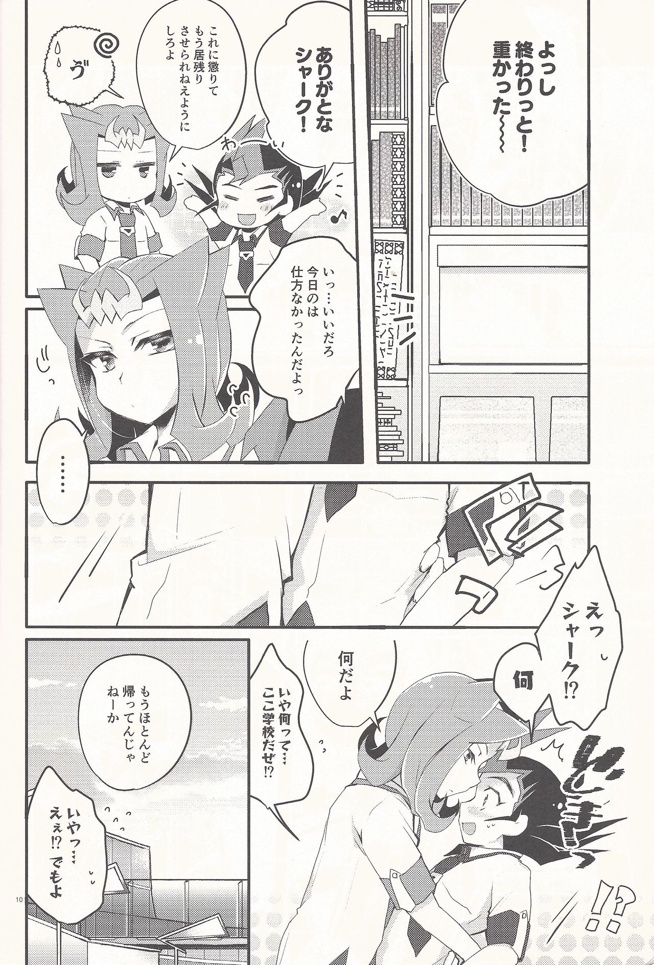 (Ore no Turn 5) [WANI CAP (Marimo)] Aishiteru to Ittekure (Yu-Gi-Oh! ZEXAL) page 9 full
