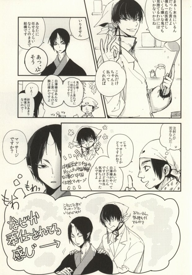 [Summer dogday (Y.tea)] Ichiyouchishuu (Hoozuki no Reitetsu) page 4 full