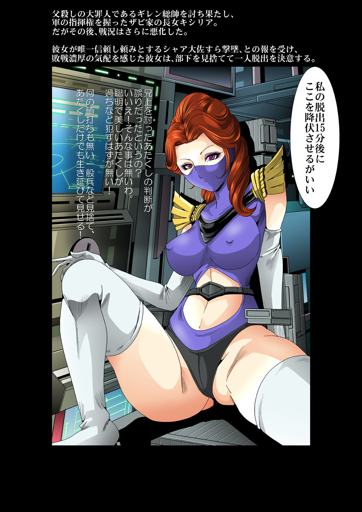 [Goro Mask (kisirian)] Kycilia-sama Reboot Keikaku (Mobile Suit Gundam) [Digital] page 6 full