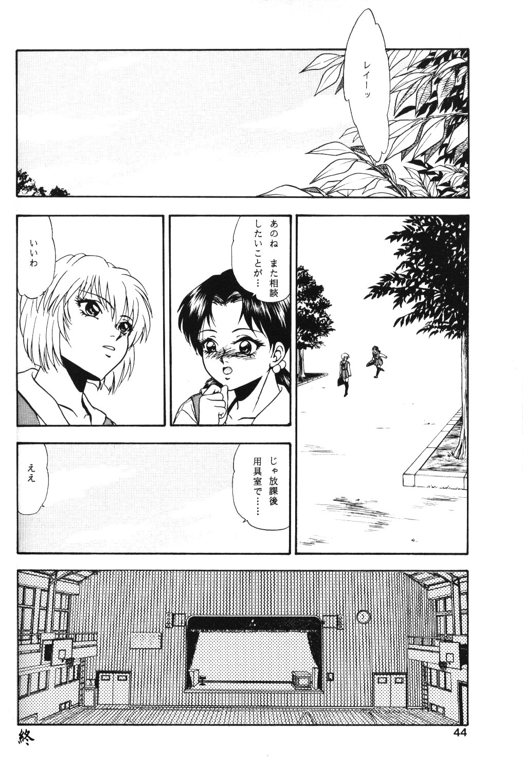 [Company N (Yoshino Shiho)] Gekka Bijin (Neon Genesis Evangelion) page 43 full