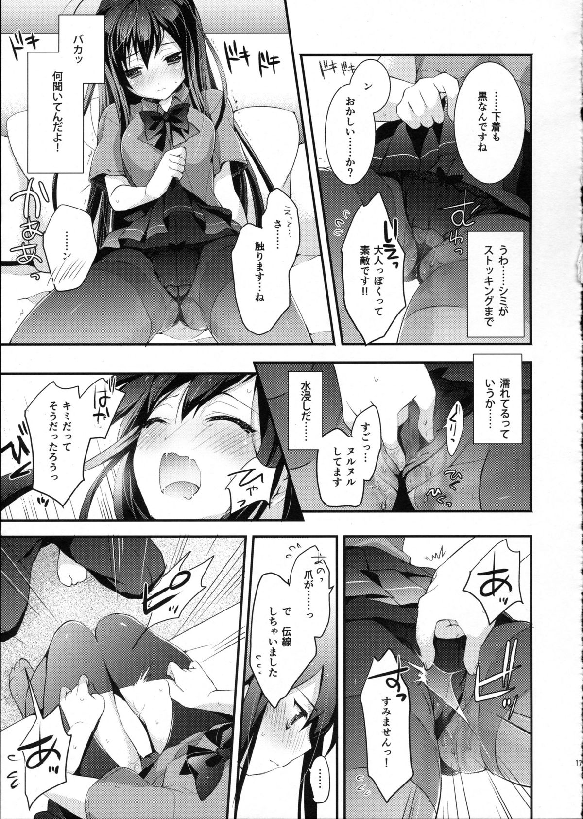 (SC56) [ARESTICA (Ariko Youichi)] Kaus Australis (Accel world) page 16 full