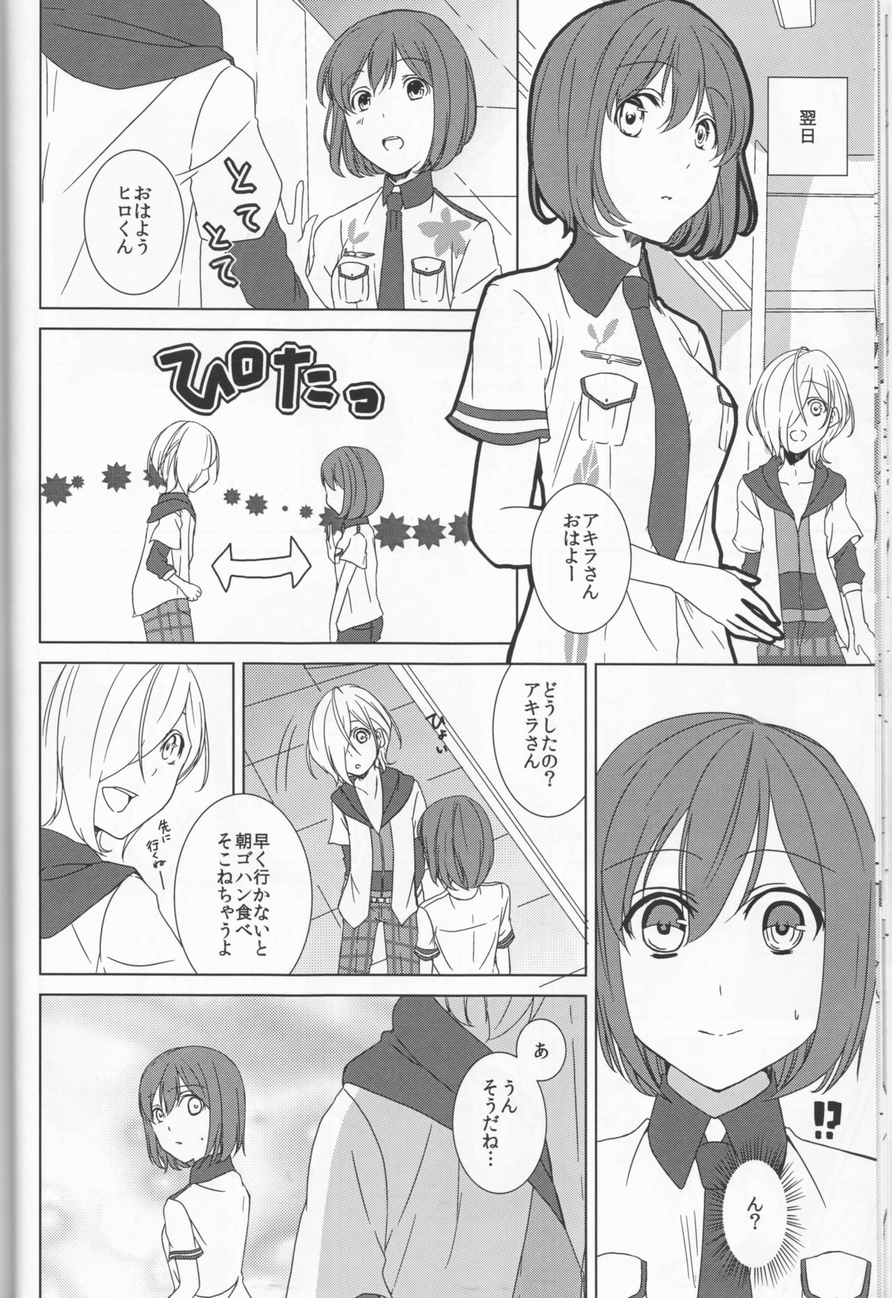 (SUPER21) [chantilly (Maino)] Love You! (Scared Rider Xechs) page 16 full