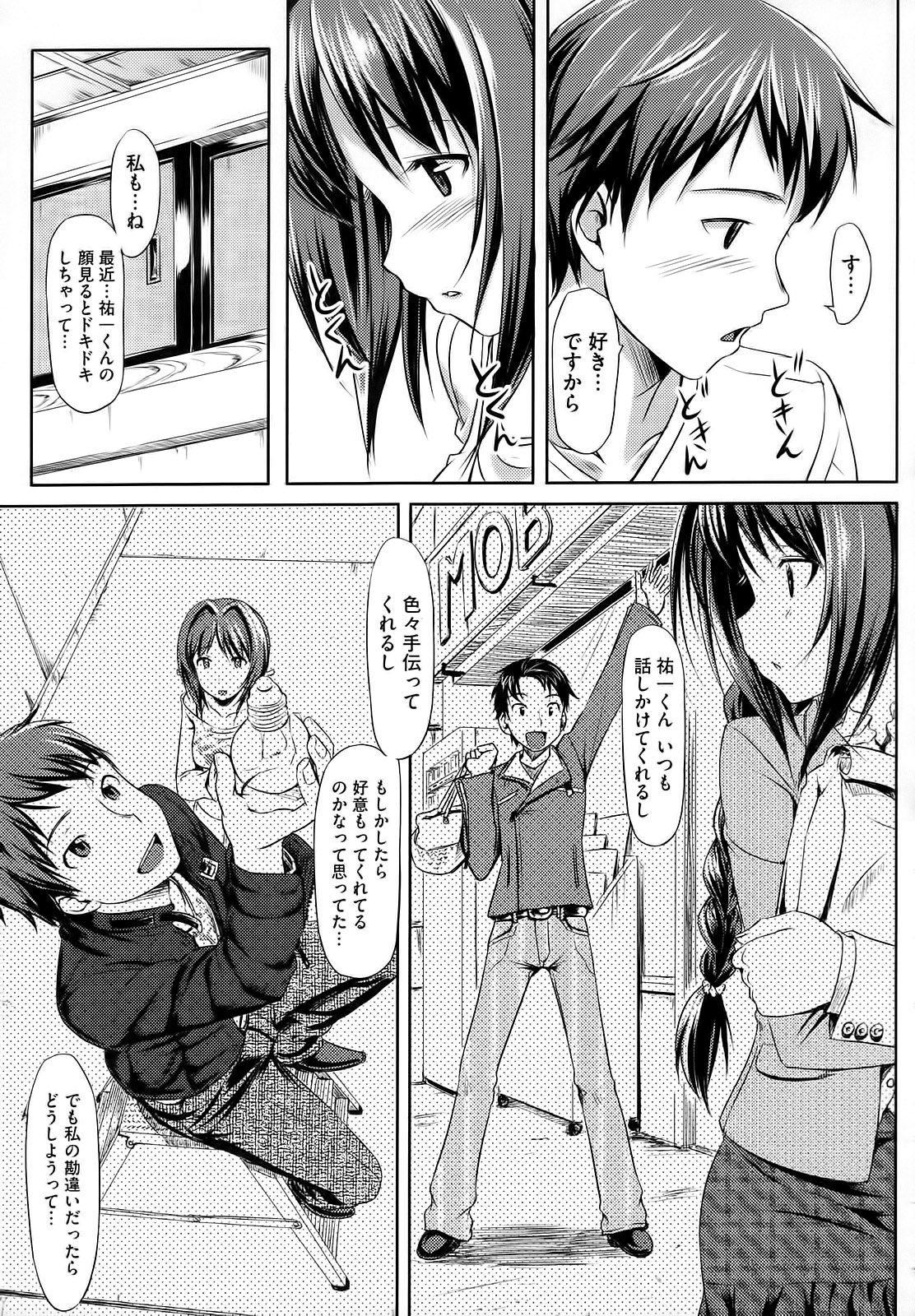 [TakayaKi] Koiito Kinenbi page 48 full