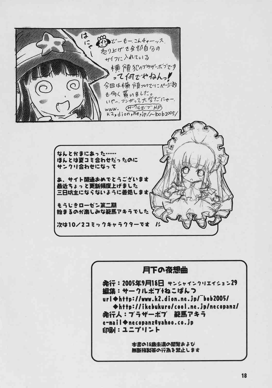(SC29) [circle bob,necopanz (brother bob,Hanma Akira)] Gekka no Yasoukyoku (Rozen Maiden) page 17 full