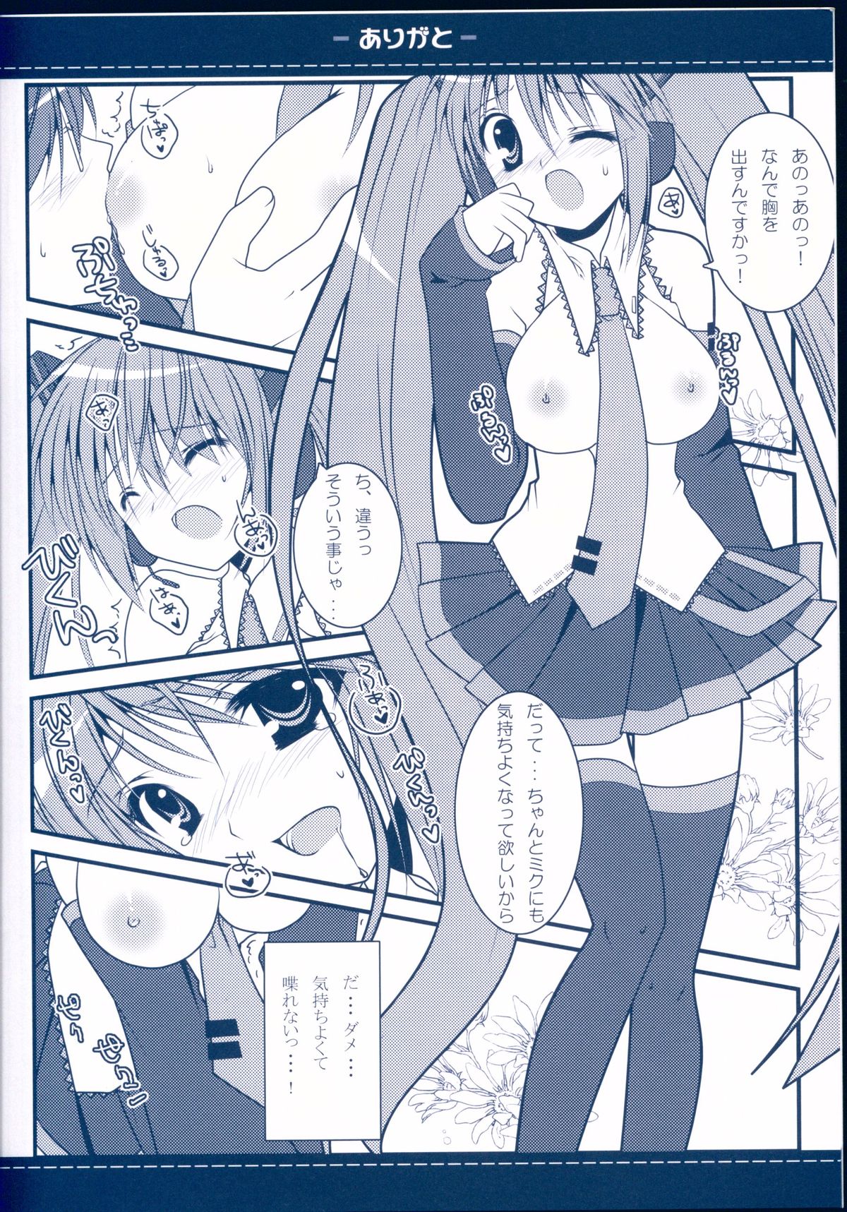 (Mimiket 18) [Petite*Cerisier (Sakura Hanpen)] Arigato (VOCALOID) page 8 full