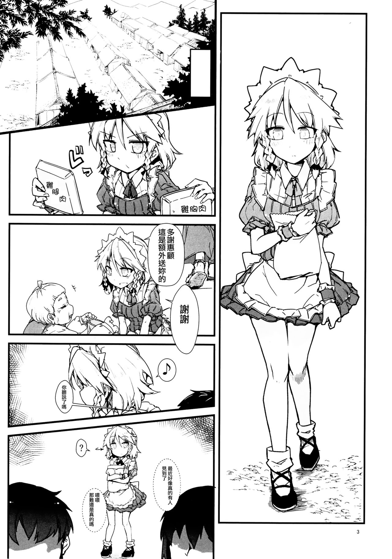 (Koumasai 3) [Namayake. (Harry)] Koi no Yamai mo Ki kara | 戀愛病也從「氣」開始 (Touhou Project) [Chinese] [赤銀漢化組] page 3 full