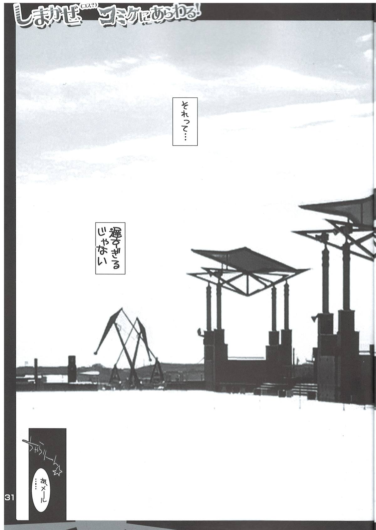 (C85) [HarthNir (Misakura Nankotsu)] Shimakaze(Cos?) Comike ni Arawaru! (Kantai Collection -KanColle-) page 30 full
