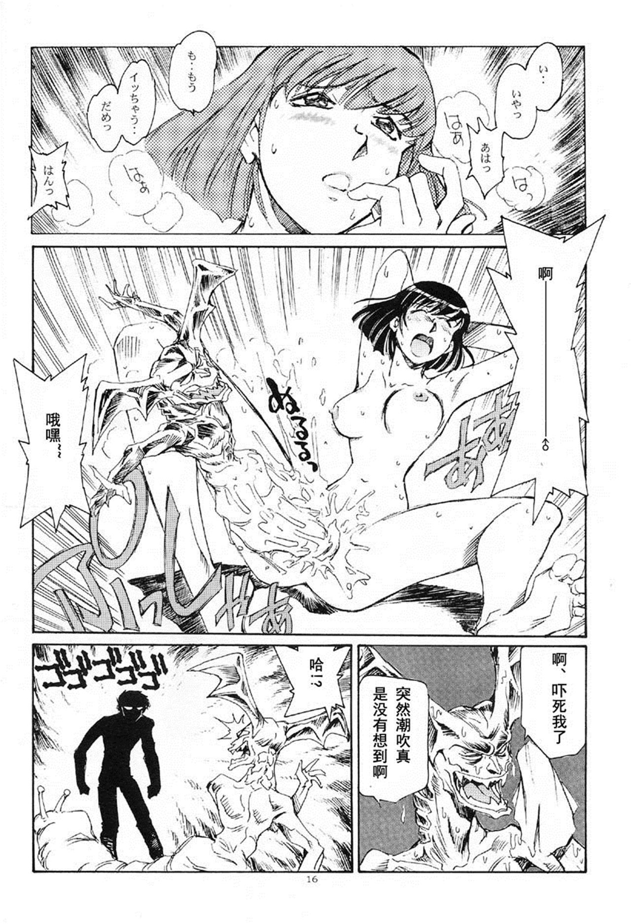 (CR29) [Okinawa Taieki Gunjinkai (Yasunaga Kouichirou)] Akuma ga Kitarite Koshi o Furu (Devilman) [Chinese] [超能汉化组] page 16 full