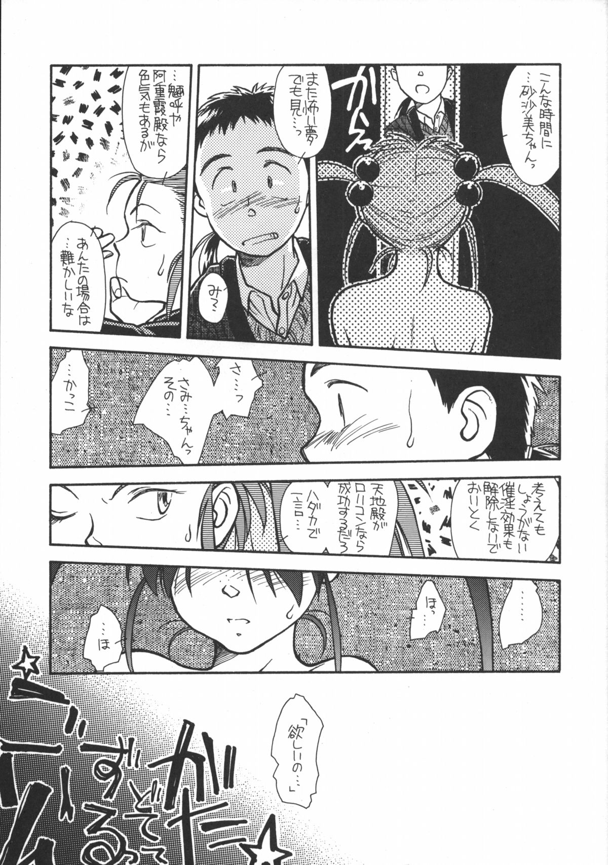 [bolze. (rit.)] Ima Ga Shun! 1 (Tenchi Muyou!) page 16 full