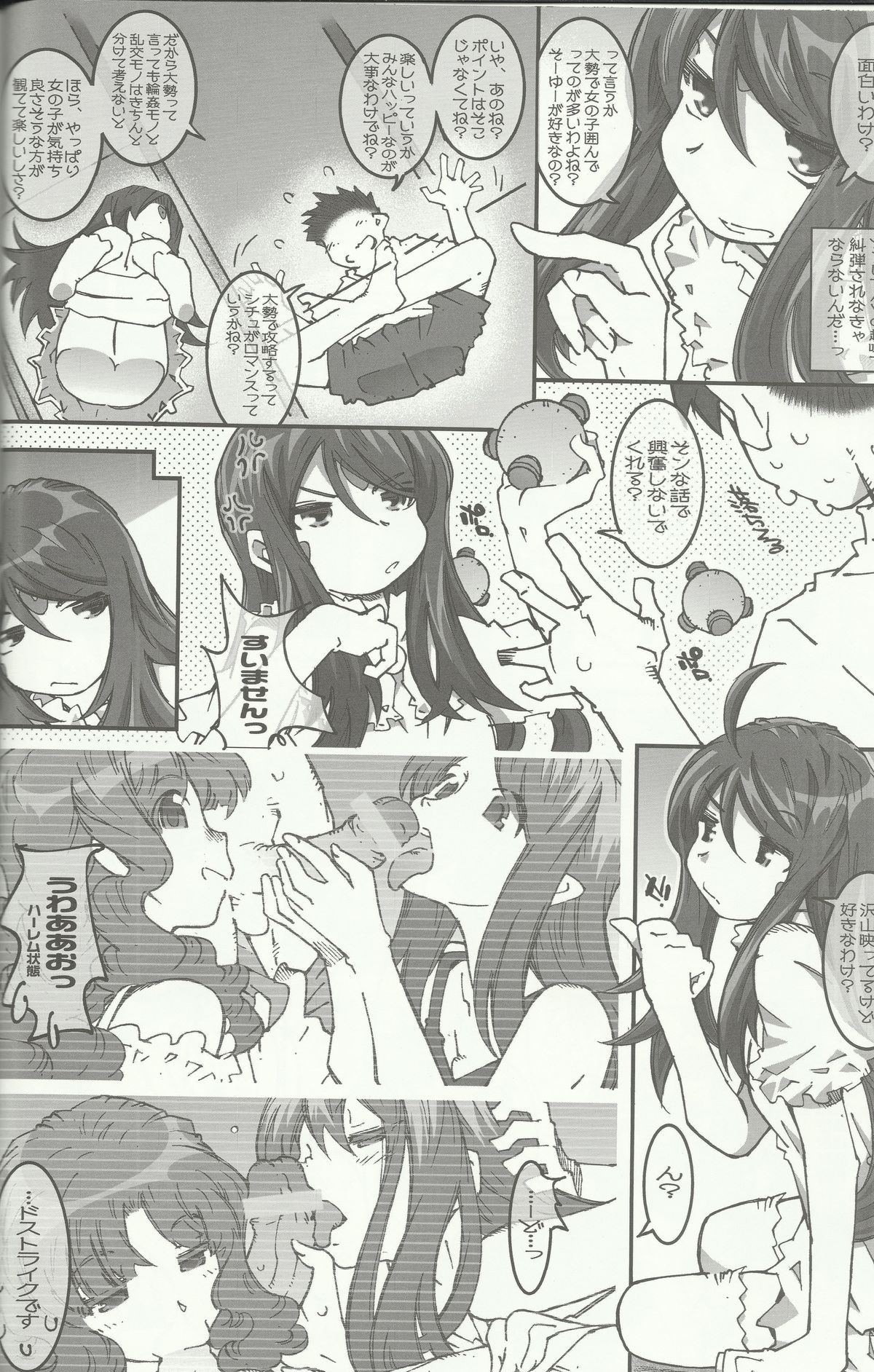 (C83) [RPG COMPANY 2 (Toumi Haruka)] CANDY BELL 8 -very very strawberry- (Ah! My Goddess) page 7 full