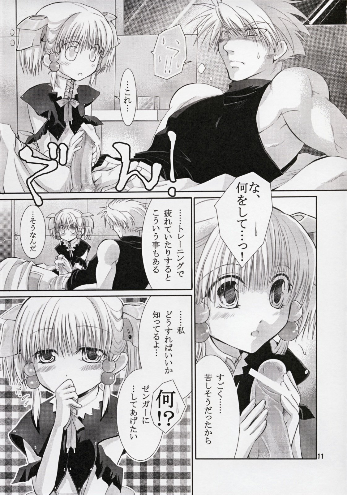 (C72) [AJALA (Mayamura Aki)] Irui For Adults (Super Robot Wars) page 11 full