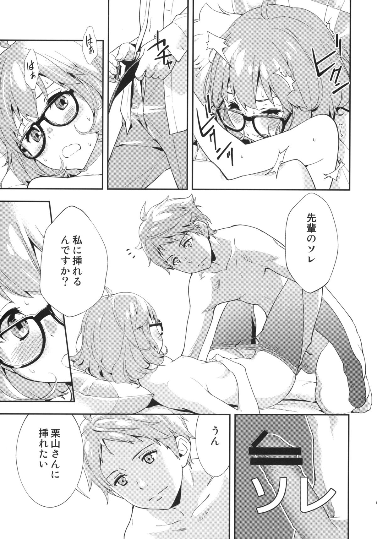 (C85) [Hapoi-dokoro (Okazaki Takeshi)] EXCLUDE (Kyoukai no Kanata) page 16 full