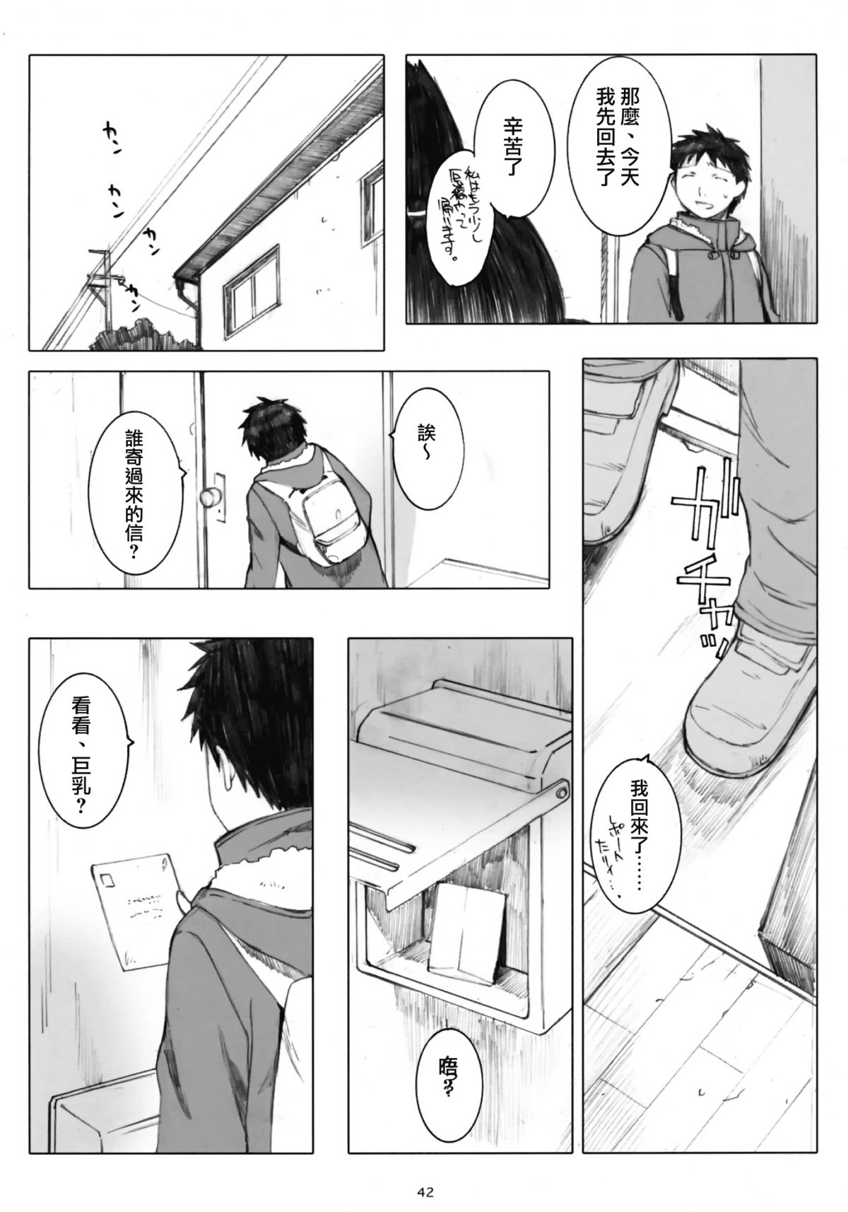 (Dai 1 Kai Genshiken & Kujibiki Unbalance Omoshirokatta Kaigi) [Kansai Orange (Arai Kei)] [memories] Oono Shiki Soushuuhen. 1 (Genshiken) [Chinese] page 40 full