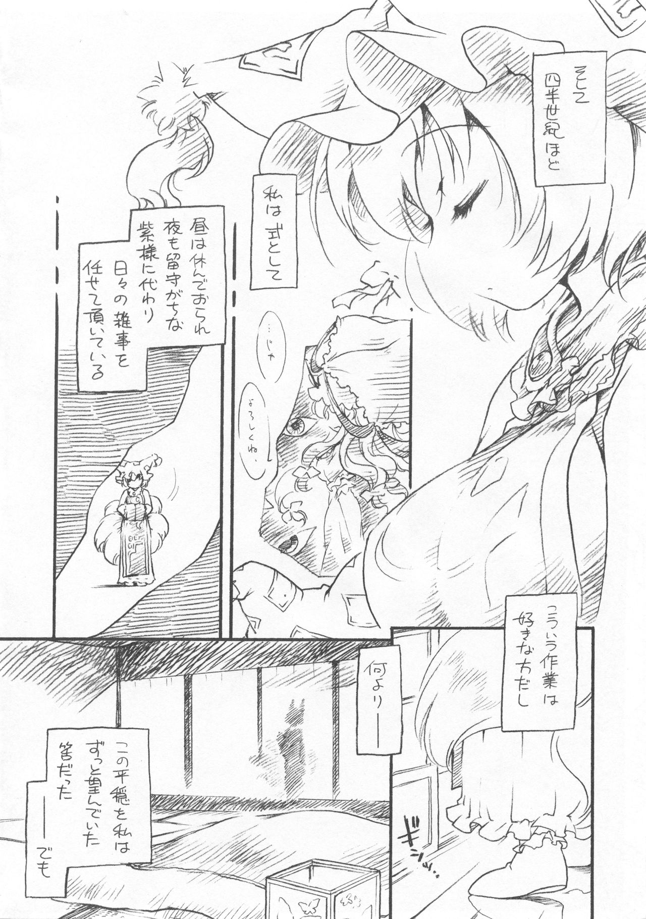 (Reitaisai 7) [Hinaprin (Ikuta Takanon)] Yukaran Kekkon Zenya. (Touhou Project) page 4 full