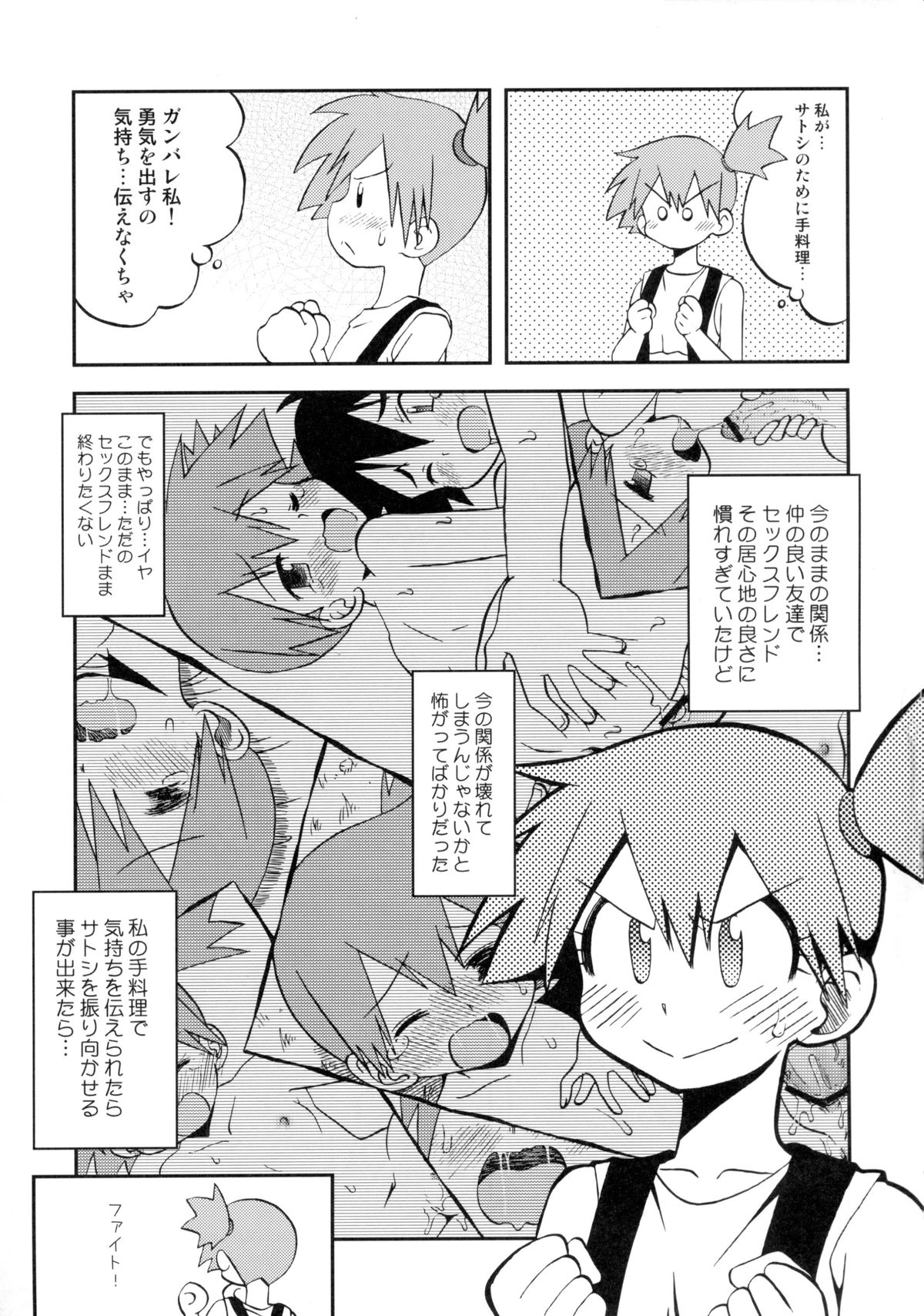 (C82) [Ukkaridou (Shimazu Isami)] Kotoba ni Sureba Kiete Shimaisou na Yume (Pokemon) page 8 full