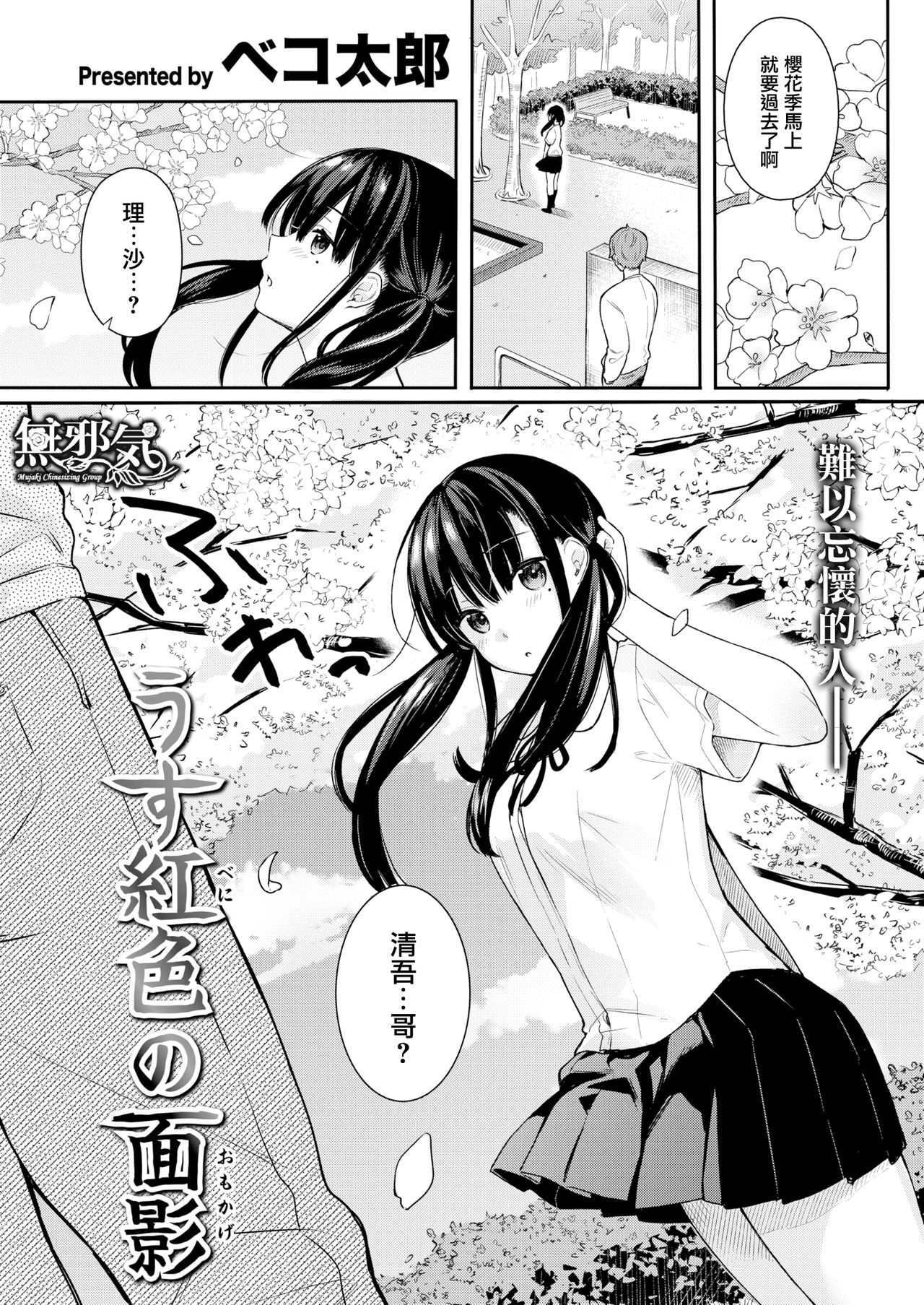 [Bekotarou] Usubeniiro no Omokage (COMIC Kairakuten BEAST 2019-07) [Chinese] [無邪気漢化組] [Digital] page 1 full