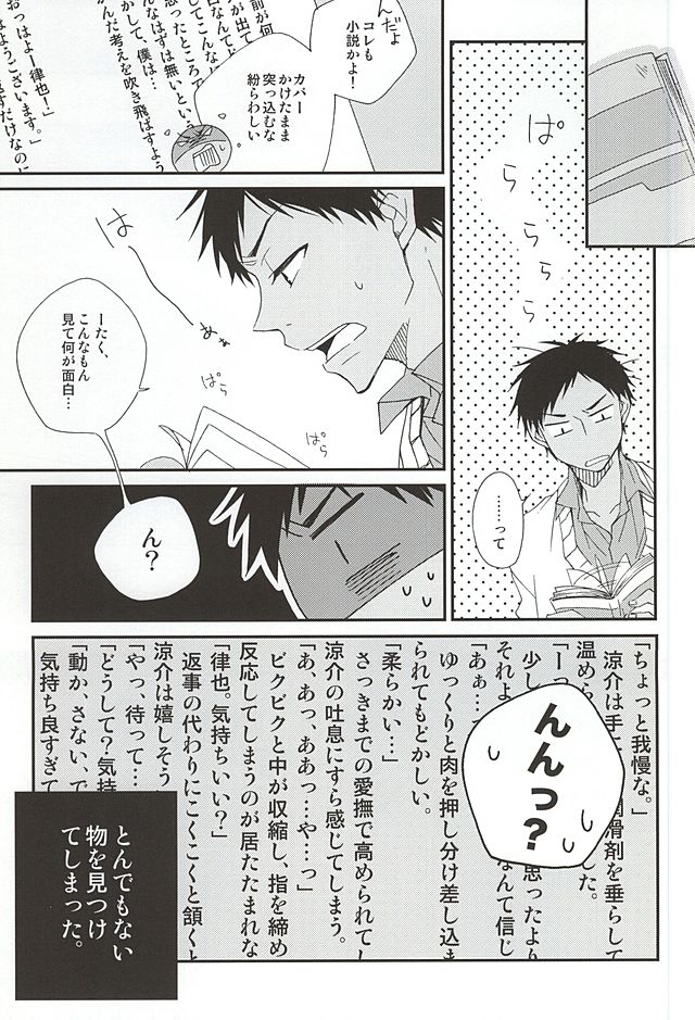 (SUPER24) [POKAKA (Kaizaki Kaworu)] Tetsu to BL to Ore. (Kuroko no Basuke) page 3 full