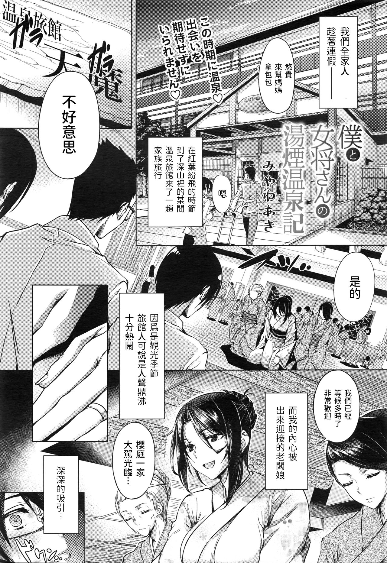 [Miyane Aki] Boku to Okami-san no Yukemuri Onsenki (COMIC Tenma 2016-02) [Chinese] page 1 full