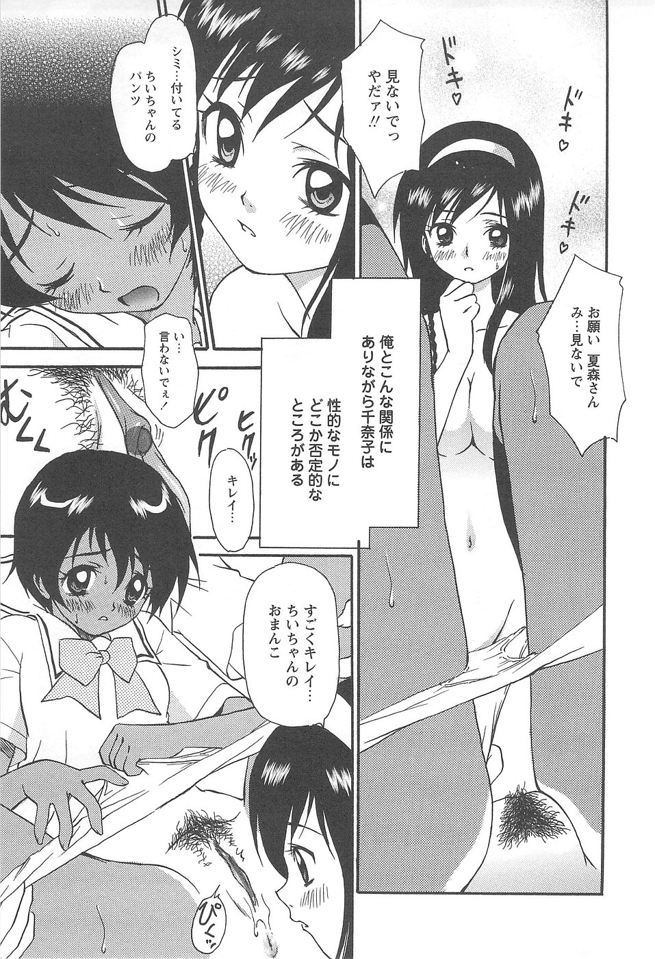 [Izumi Kimuraya] Shoujo Fuukei page 55 full