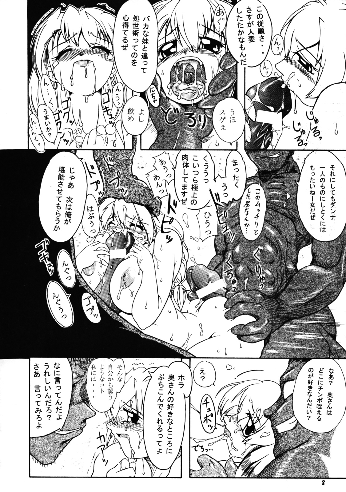 (CR33) [Furuya (Take)] Kakugee Sanmai 3 (Darkstalkers, SoulCalibur) page 7 full