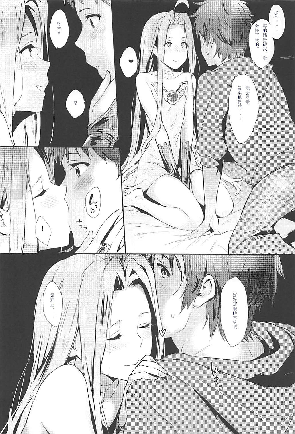 (COMIC1☆13) [Cat FooD (Napata)] Lyria-ppoi no! (Granblue Fantasy) [Chinese] [我汤姆上班个人汉化] page 5 full