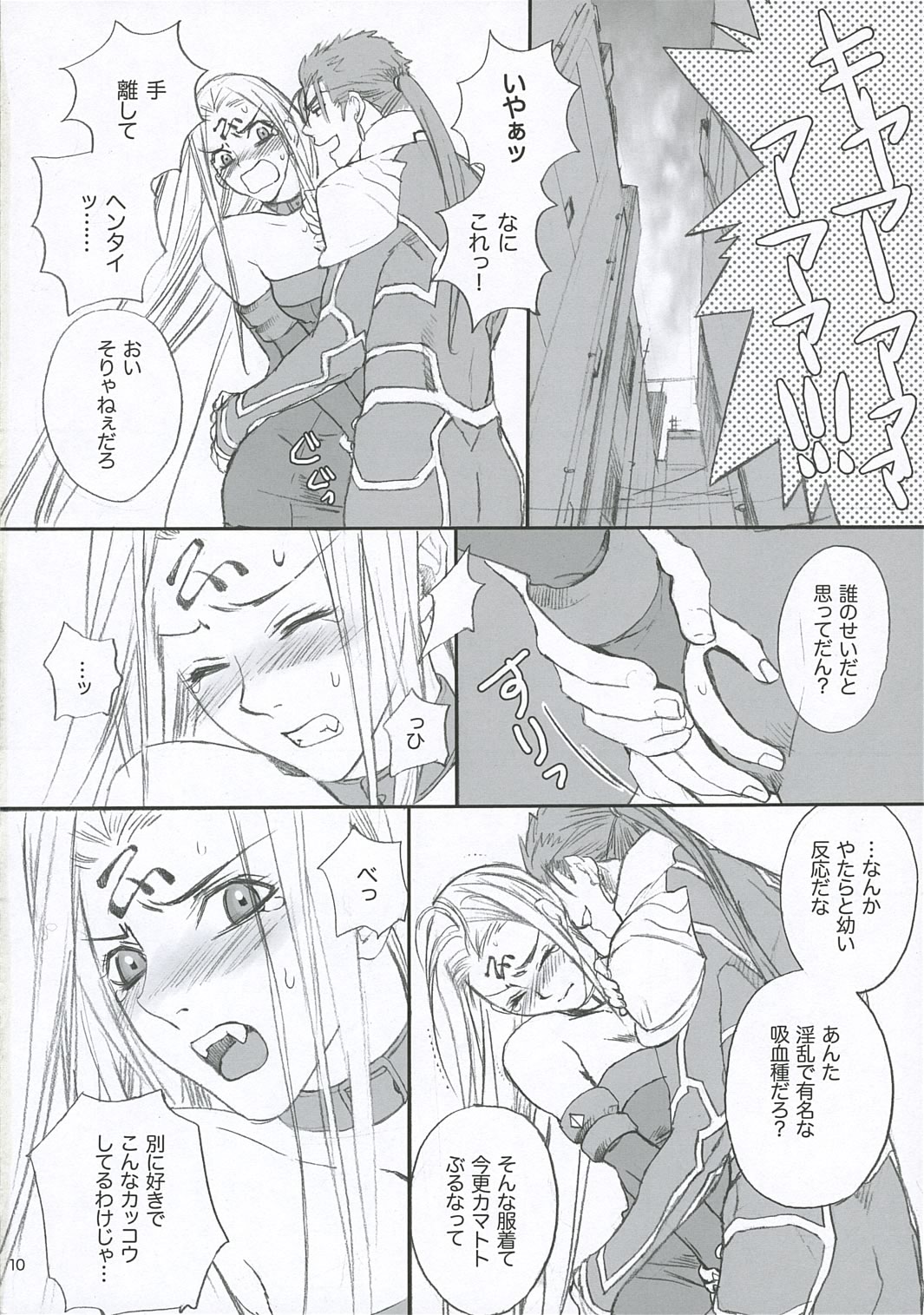 (C67) [Badon (Kida, Kine)] Lancer Evolution (Fate/stay night) page 9 full