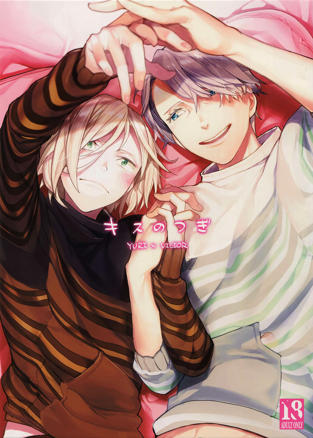 (Hyousou Strast Banquet) [Yakiniku Teishoku (Megumi)] Kiss no Tsugi (Yuri!!! on ICE) [English] [blanket] page 1 full