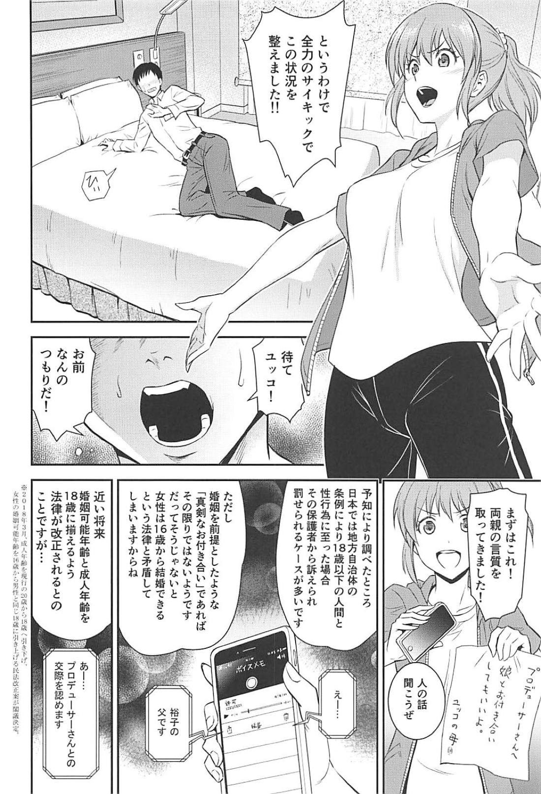 (C94) [Hibi Rakuraku (Aoki Kanji)] Koi no Psychokinesis (THE IDOLM@STER CINDERELLA GIRLS) page 7 full