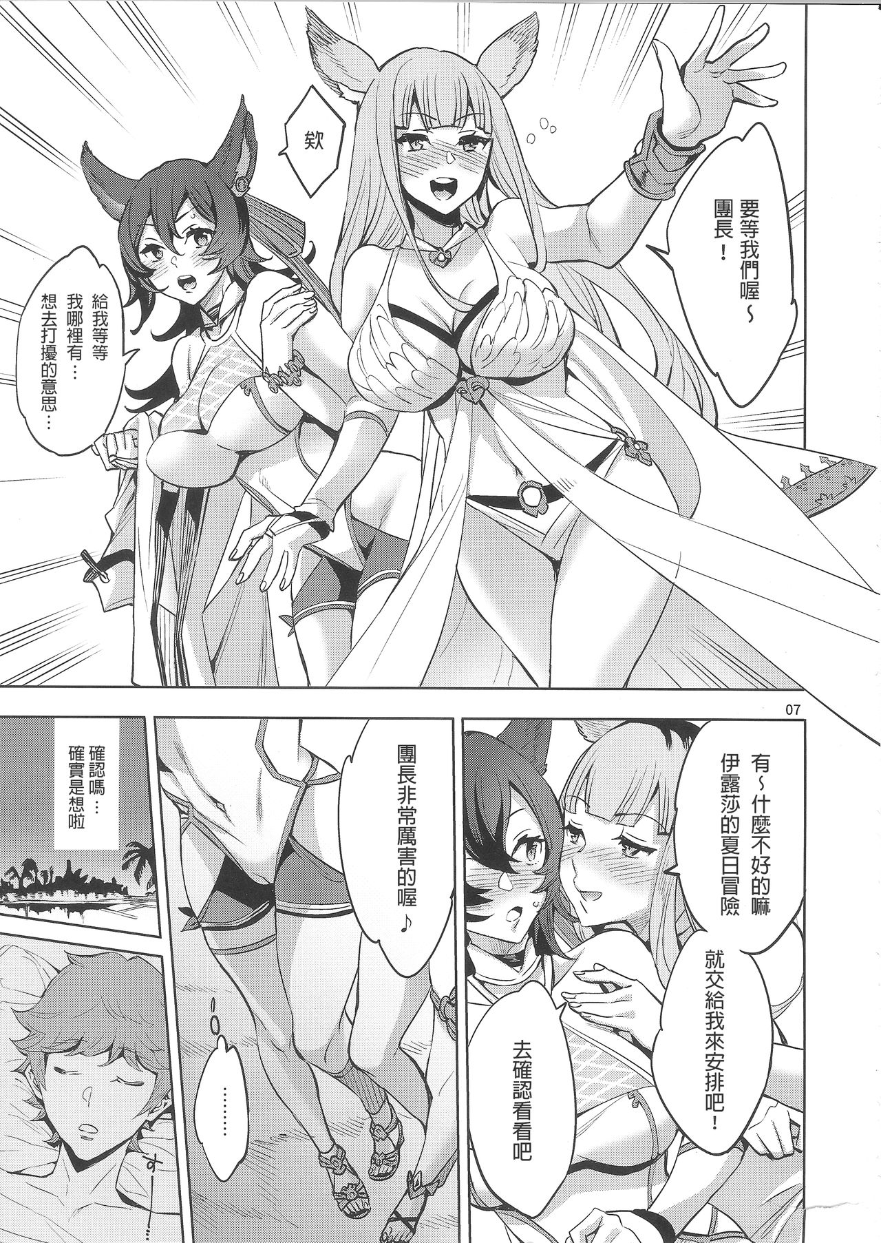 (C95) [Clover Kai (Emua)] Hihiiro Aventure |  緋緋色的戀愛冒險 (Granblue Fantasy) [Chinese] [甲爆神漢化組] page 7 full