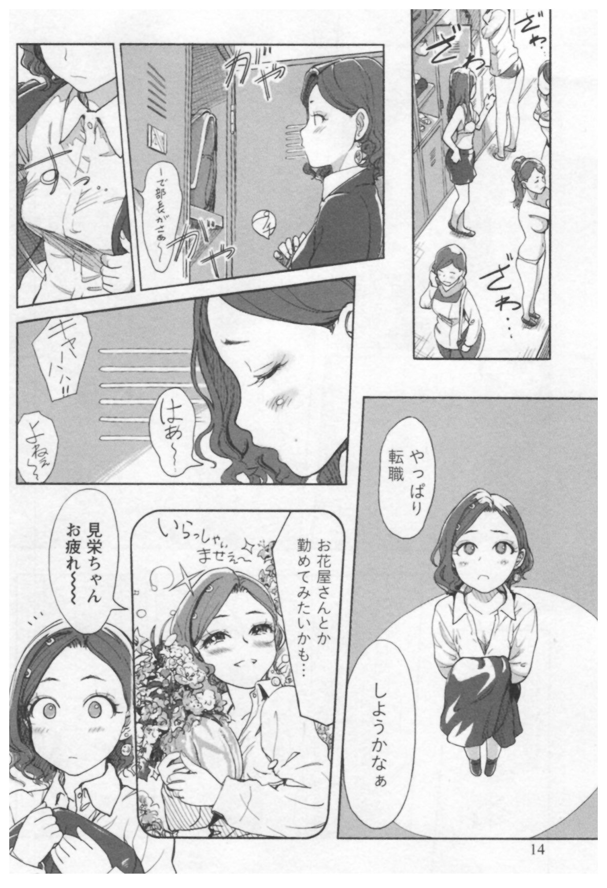 [Xiaowoo] Onna Shunin - Kishi Mieko 1 page 16 full