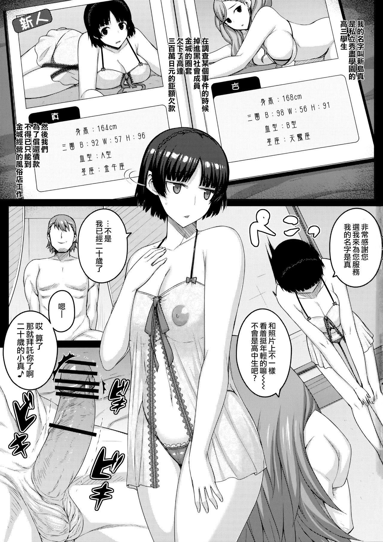 (COMIC1☆11) [Darabuchidou (Darabuchi)] MISTAKE (Persona 5) [Chinese] [无毒汉化组] page 3 full