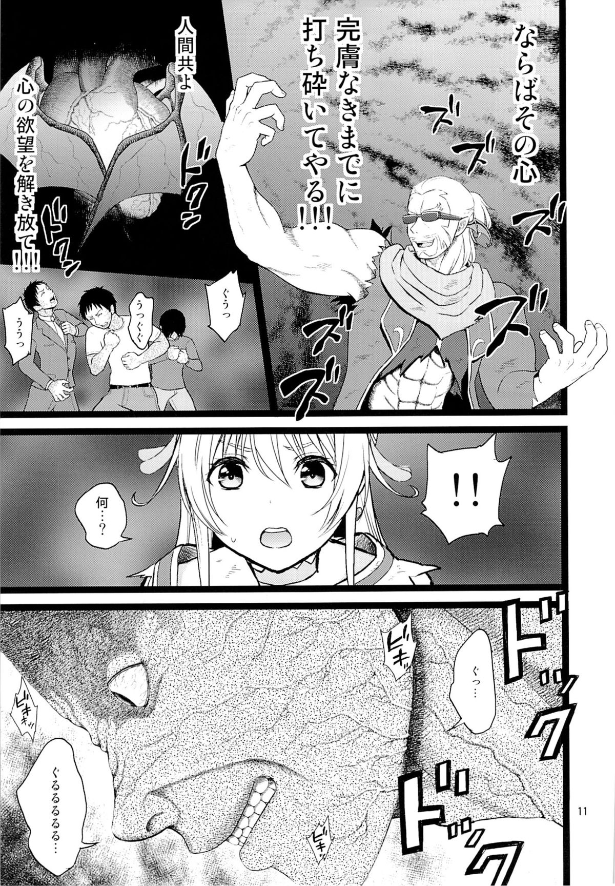 (C84) [Yamada Ichizoku. (Fukurokouji, Mokyu)] Kanzen Haiboku (Dokidoki! Precure) page 10 full