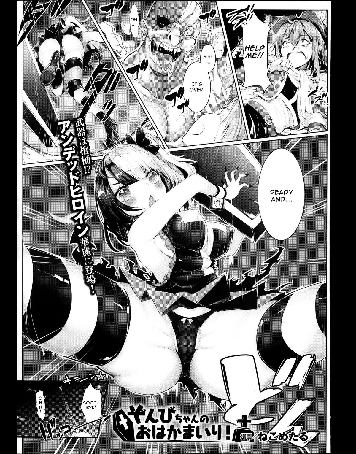 [Nekometaru] Zombie-chan no Ohakamairi! (COMIC Unreal 2013-12 Vol. 46) [English] [CGrascal] page 1 full