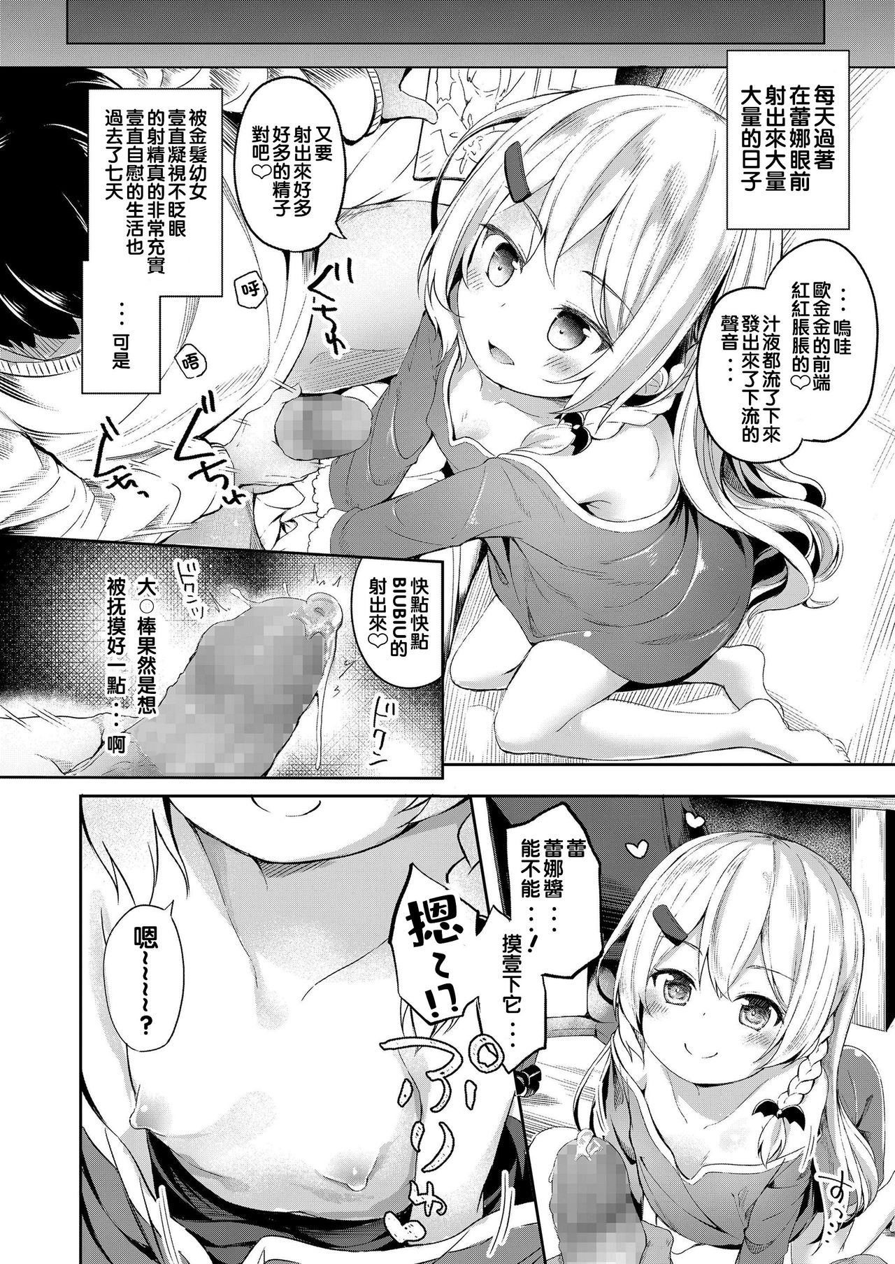 [Pirason] Oufuu Yousei Shuukan (COMIC LO 2019-09) [Chinese] [Flandre個人漢化] [Digital] page 11 full