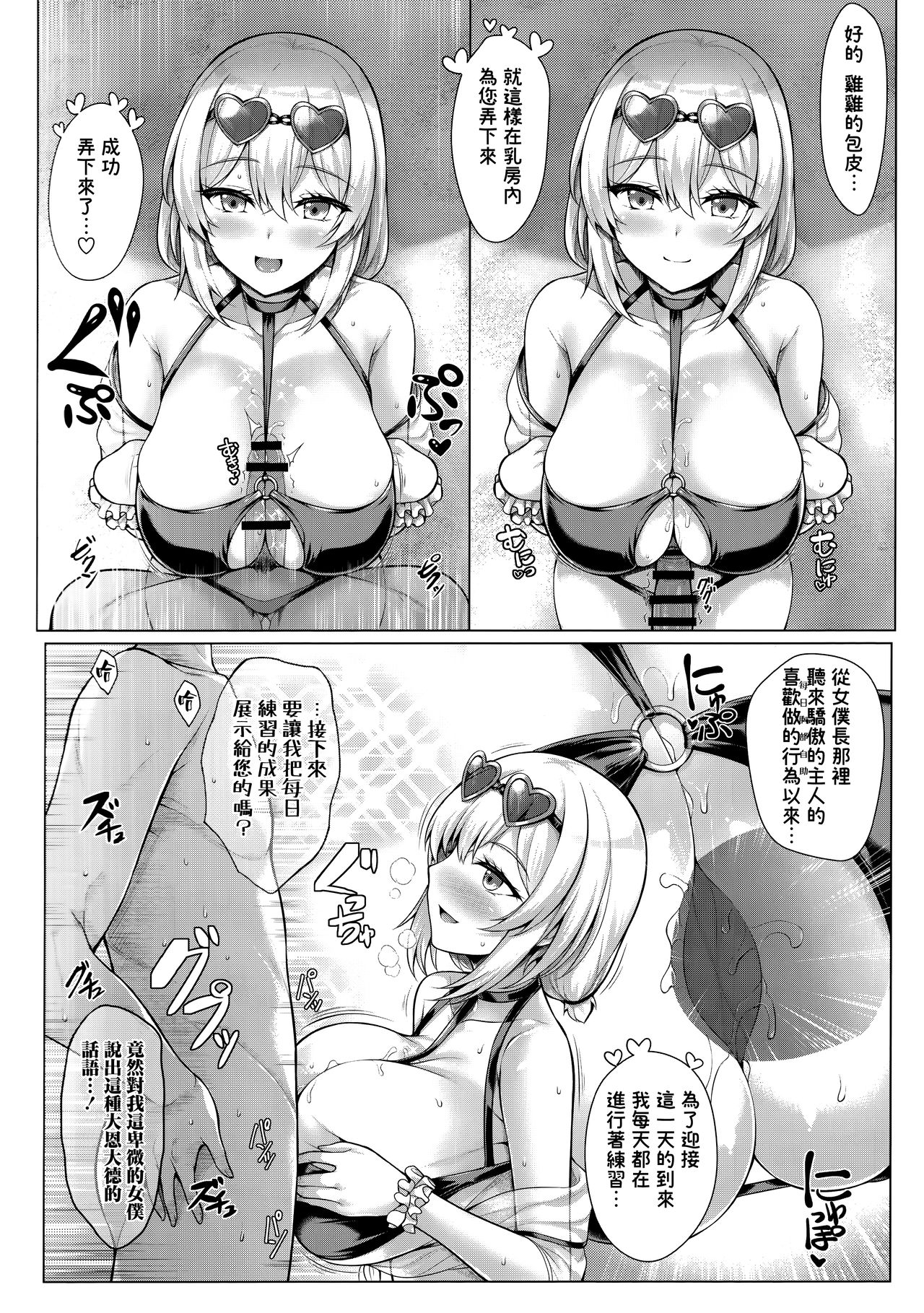 (C96) [Uni no Tane (Uniahato)] Boku wa Kyou mo Kono Soukyuu de Hateru 1.5 (Azur Lane) [Chinese] [無邪気漢化組] page 11 full