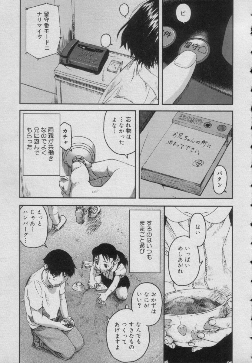 [Anthology] Comic Puchi Milk Vol 5 page 7 full