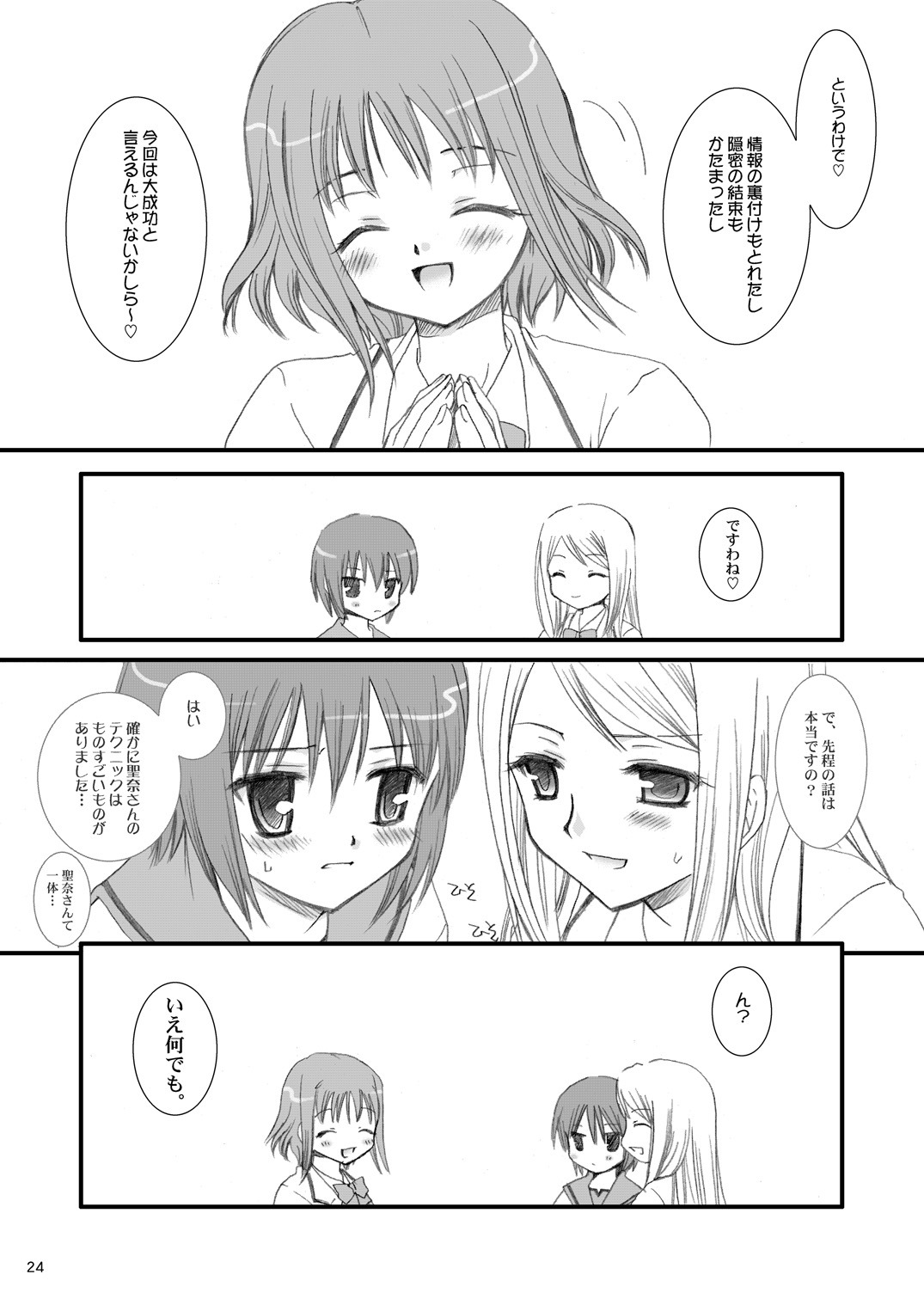 (C68) [P.S. (Sakura Mitono)] Gokujou! 2 (Best Student Council) [Digital] page 23 full