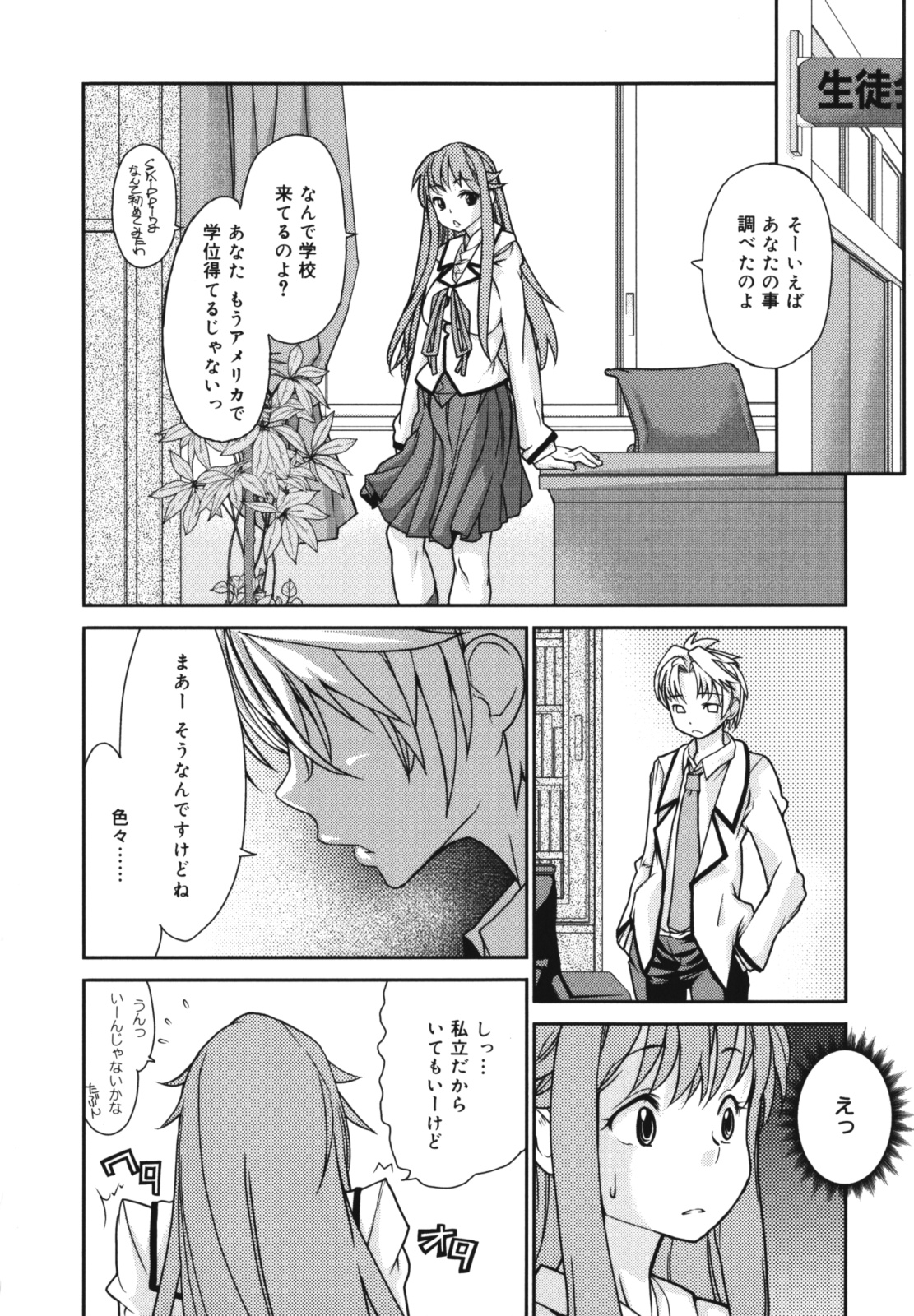 [Tomoe Tenbu] Wise Ass page 28 full