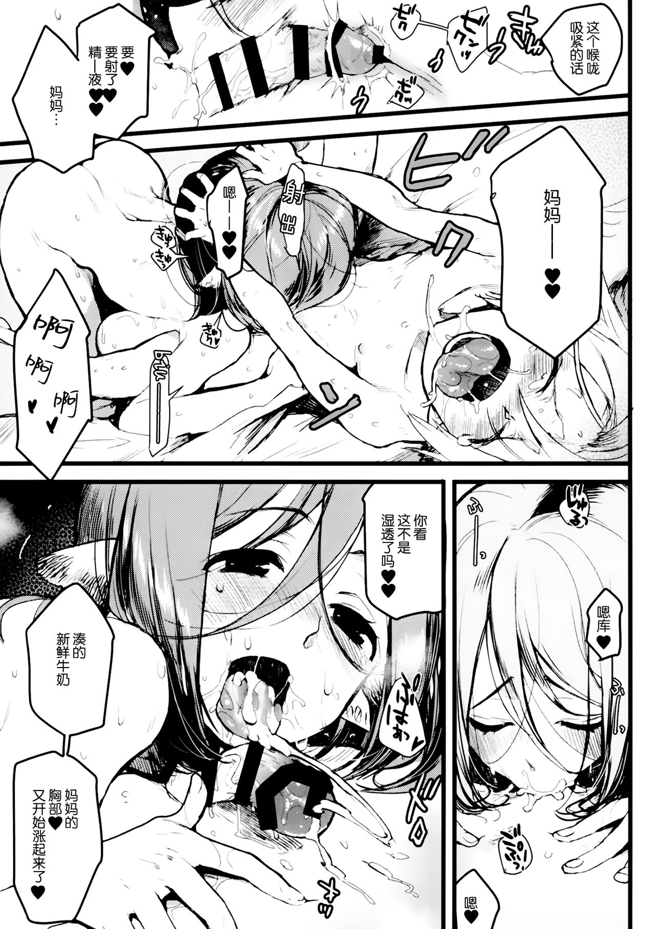 (C93) [VM500 (VM500)] Shibori Ai! [Chinese] [靴下汉化组] page 8 full