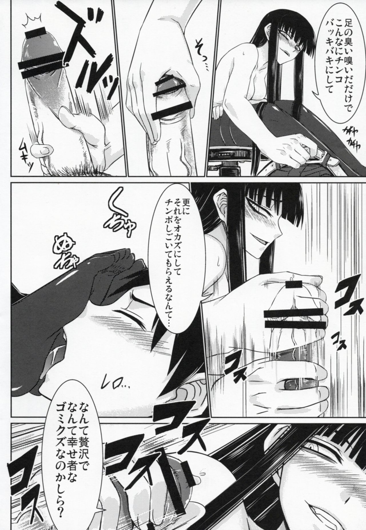 (COMIC1☆4) [Minarai Honpo (Minamoto Jin)] Houkago Sex 3 (Houkago Play) page 9 full