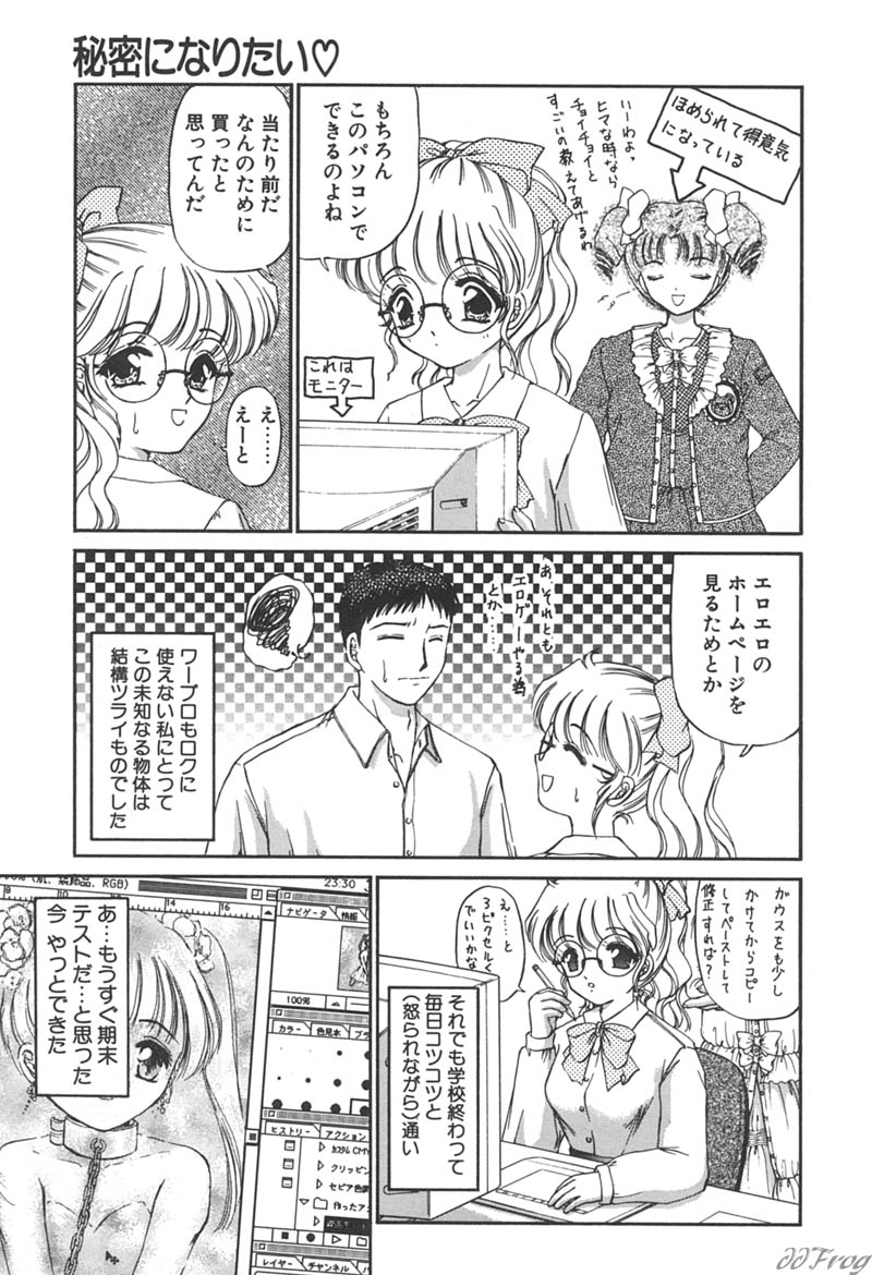 [Urano Mami] Himitsu ni Naritai | I want to become secret page 181 full