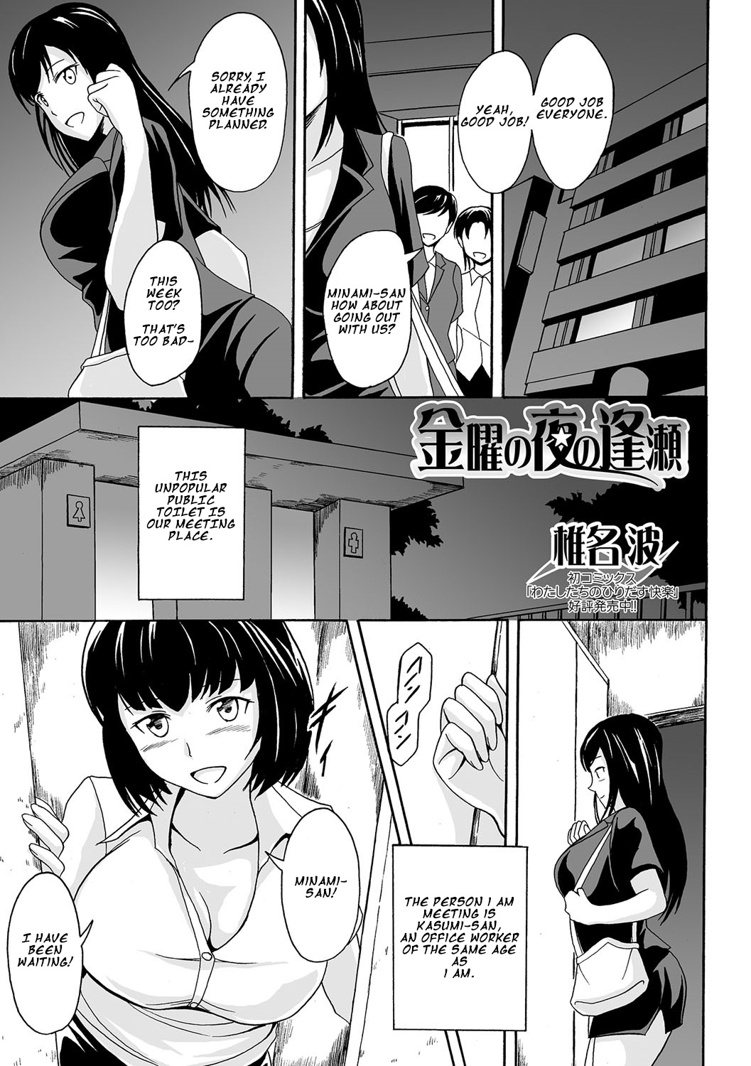 [Shiina Nami] Kinyou no Yoru no Ouse (Tabete wa Ikenai 4) [English] [Digital] page 1 full