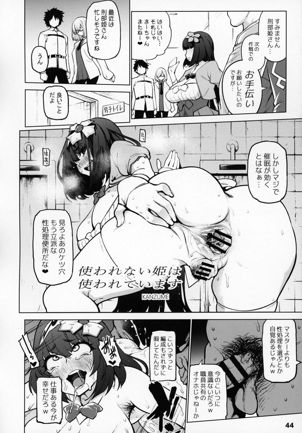 (C95) [Kamaboko Koubou (Various)] FGO Saimin Goudou (Fate/Grand Order) page 45 full