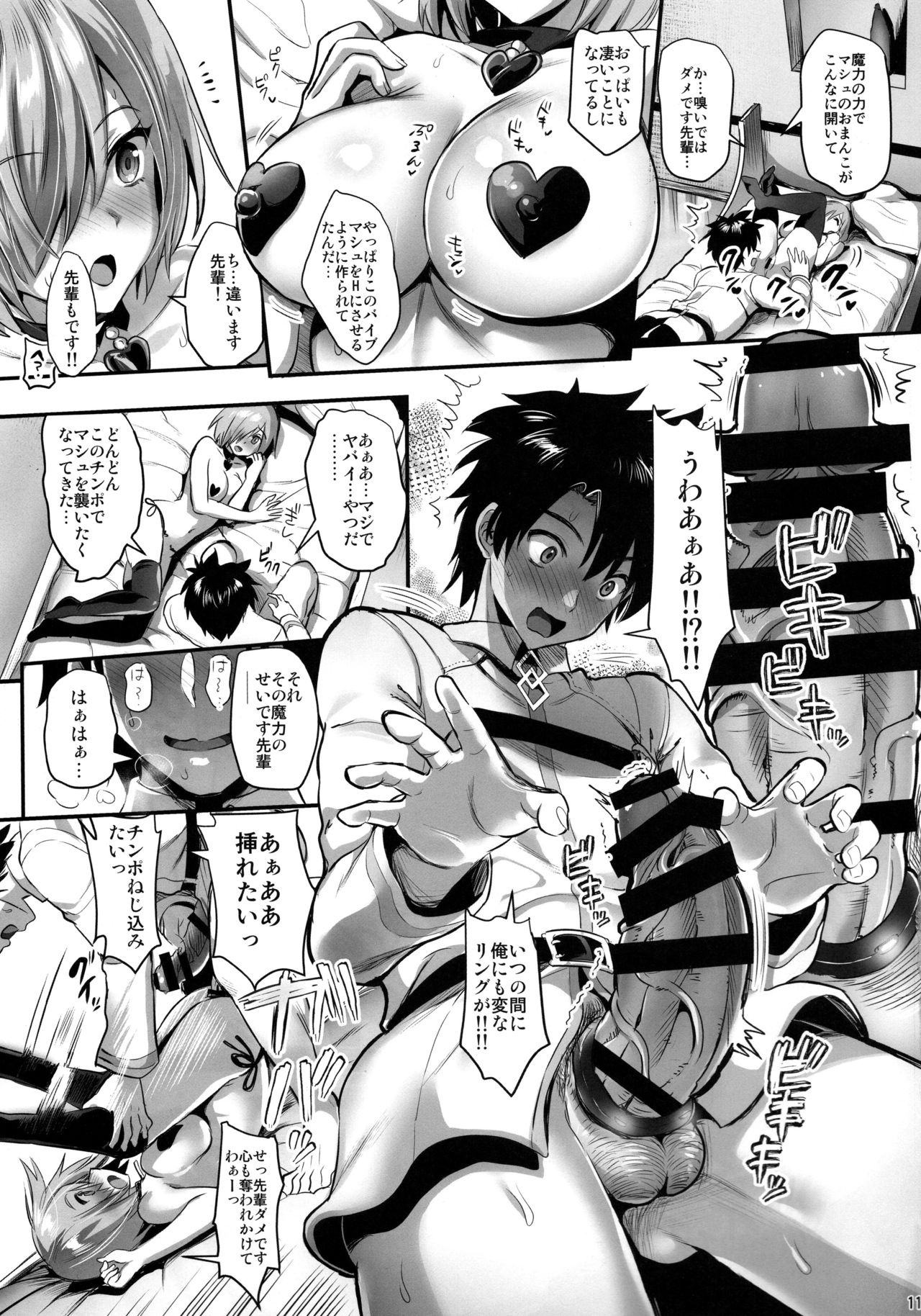 (C94) [YURIRU-RARIKA (Kojima Saya)] Mash Kyrielight Kizuna Level Genkai Toppa (Fate/Grand Order) page 10 full