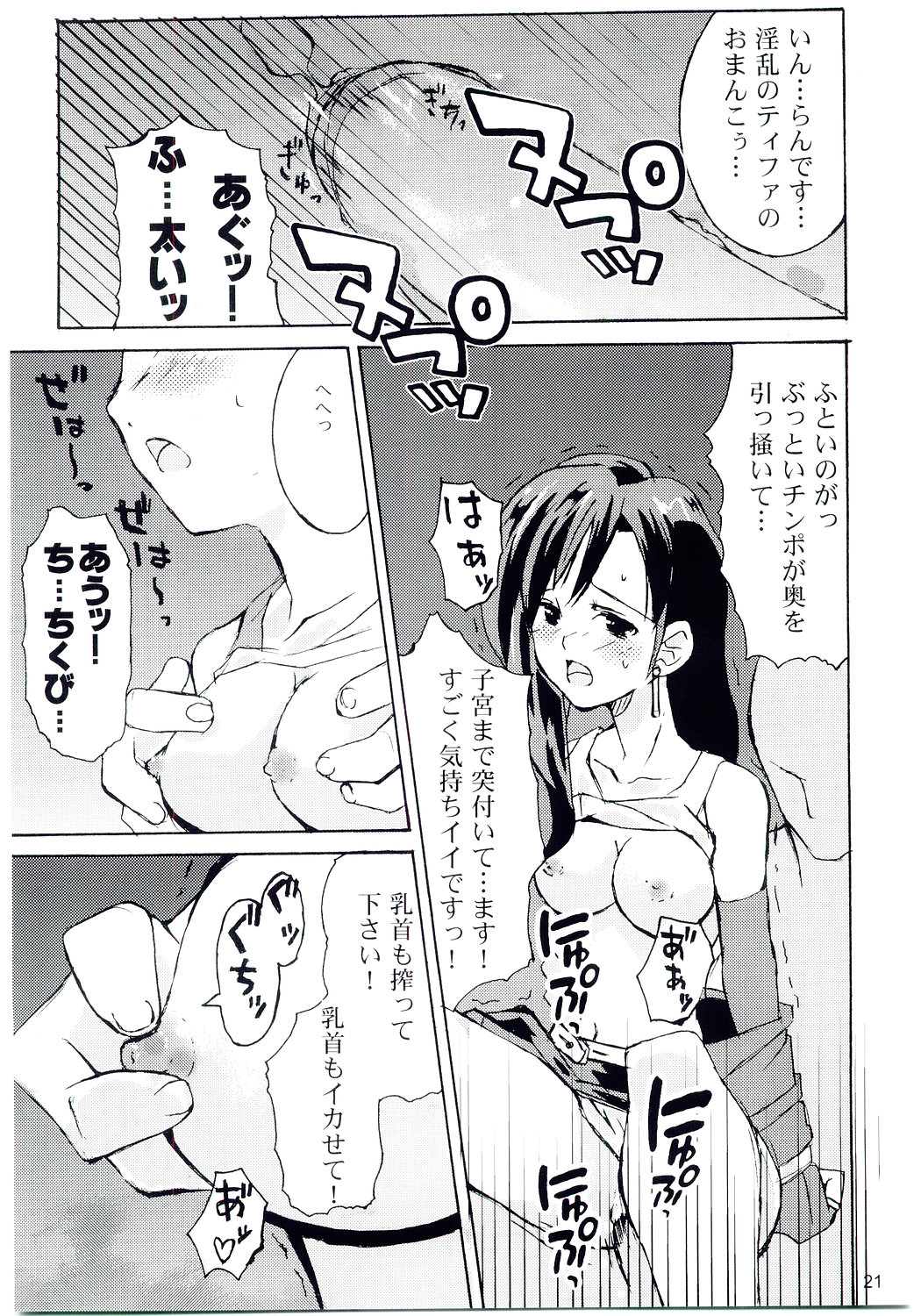 (C67) [INOUT (Yori Shiro)] Tifa's Nightmare Vol. 01 (Final Fantasy VII) page 20 full