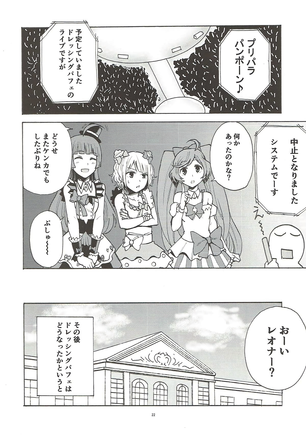 (Prism Jump 19) [DOLL PLAY (Kurosu Gatari)] Dressing Panic (PriPara) page 21 full