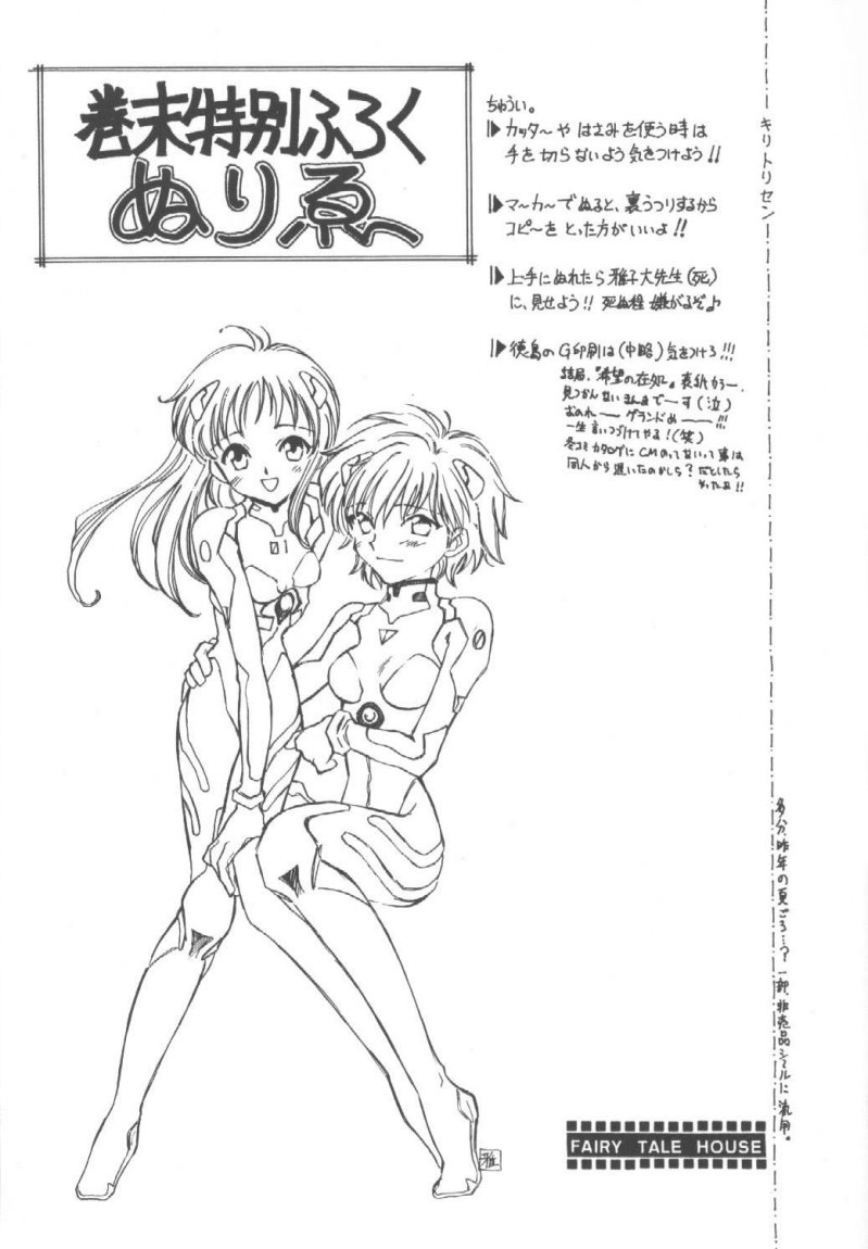 (C55) [Fairy Tale House (Phoenicia Masako)] Hasu Kriya (Neon Genesis Evangelion) page 26 full