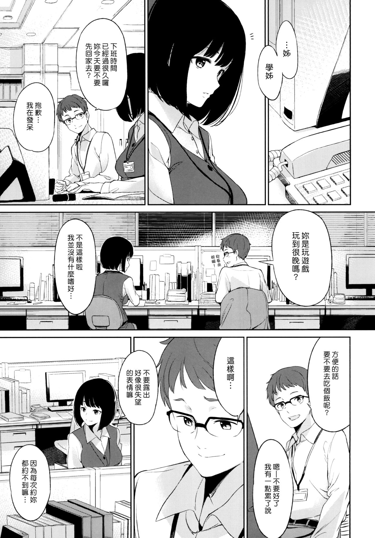 [Watanuki Shinguten (Watanuki Ron)] Shimauma Narcolepsy [Chinese] [漢化組漢化組] [Digital] page 5 full