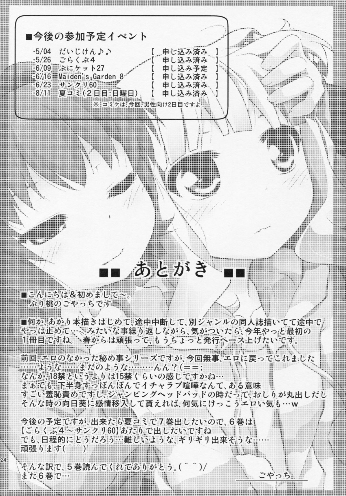 (COMIC1☆7) [Purimomo (Goyac)] Himegoto Flowers 5 (YuruYuri) page 22 full